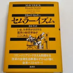 セムラーイズム