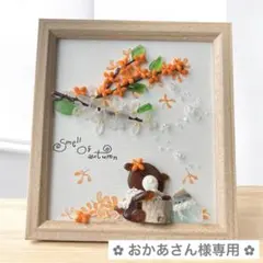 【おかあさん様専用】オーダー1点 シーグラスアート