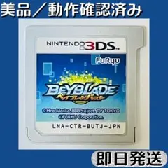 美品 ／ 動作確認済み 3DSソフト ベイブレードバースト 即日発送