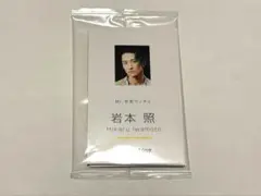 SnowMan CD特典 Dengerholic 名刺カード