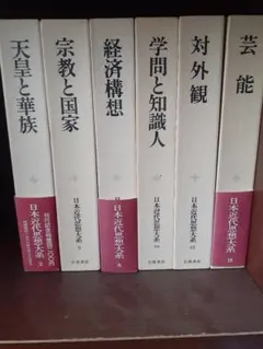 2026年最新】日本思想大系 岩波の人気アイテム - メルカリ