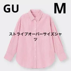 GU ストライプオーバーサイズシャツ　M 完売美品