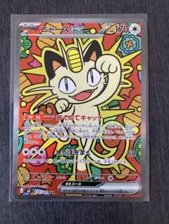 ニャースex SAR MEGA 拡張パック ムニキスゼロ 114/080