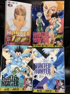 ハンター×ハンター Treasure総集編 1-6巻セット特典きせかえカバー付き