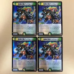 剛勇幻風ナッツムーン ホイル デュエナマイト 4枚