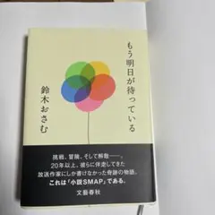 もう明日が待っている