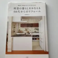 動線と収納がゆとりを生み出す理想の暮らしをかなえる50代からのリフォーム
