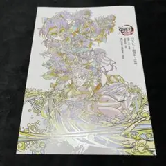 劇場版 鬼滅の刃 特典 パンフレット副読本