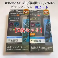 iPhone SE ガラスフィルム【2枚セット】反射防止 BLカット エレコム