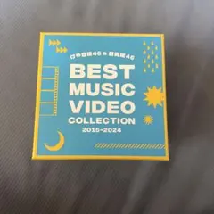 けやき坂46＆日向坂46 BEST MUSIC VIDEO COLLECTION - メルカリ