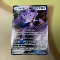 ゲノセクトGX RR サン&ムーン 強化拡張パック 迅雷スパーク キラ 041