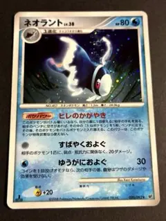 ネオラントLV.38 ホロ ★ 破空の激闘 DP6 020/092 ポケカのサムネイル