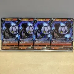 ポケモンカード シャンデラV 4枚セットのサムネイル