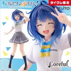 タイクレ限定 負けヒロインが多すぎる！ Coreful 八奈見杏菜　2体