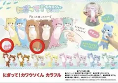 握ってカワウソくんカラフル