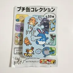 プチ缶コレクション マリルリ フシギダネ 2点セット