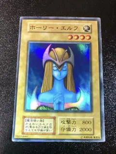 遊戯王　ホーリーエルフ　初期スーパーレア