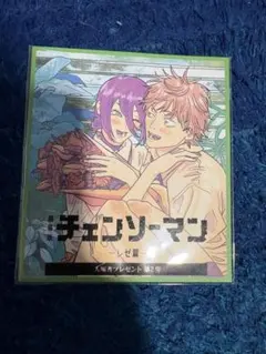 チェンソーマン 特典　色紙