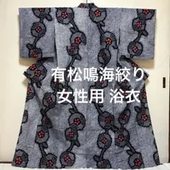 浴衣 有松絞り メンズ&レディース 2枚 本藍染め 木綿 - メルカリ