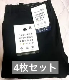 ラクパンツ　黒　4本セット