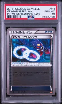 ゲンガーソウルリンク psa10 111 ゲンガーソウルリンク psa10 111 - メルカリ