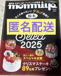 タウン情報もんみや 最新号：2025年12月号