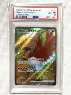 ポケモンカード ヒビキのホウオウex PSA10