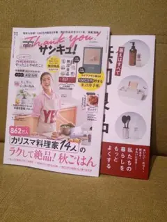 サンキュ　2025年11月号