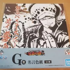 ワンピース 一番くじ 兄弟の絆 名言色紙 ロー