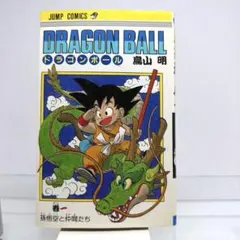 ドラゴンボール 1巻 鳥山明 第27刷発行 旧装版 コミック - メルカリ