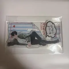 2026年最新】treasure ヨシ アクスタの人気アイテム - メルカリ