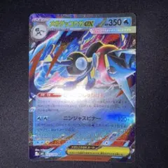 メガゲッコウガex SR