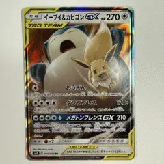 イーブイ＆カビゴンGX RR SM9 タッグボルト 066/095