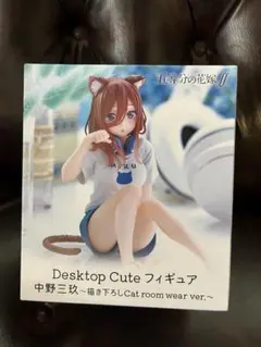 五等分の花嫁 中野三玖 Desktop Cute フィギュア