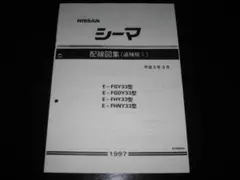 シルビア S14/CS14型配線図集【基本版】1993年10月 - メルカリ