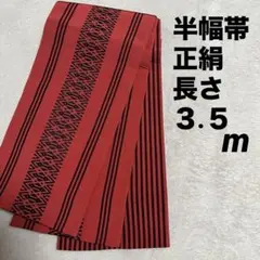 半幅帯 献上柄 正絹 リバーシブル 赤系 朱色 朱赤