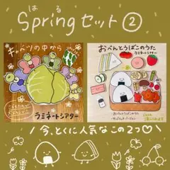 春セット② キャベツの中から おべんとうばこのうた 18