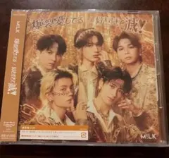 新品未開封 封入トレカ入りM!LK 爆裂愛してる 好きすぎて滅！ CD 通常盤
