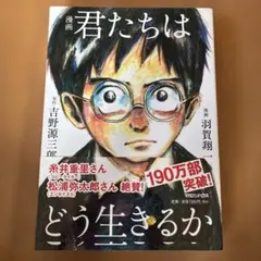 漫画 君たちはどう生きるか