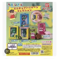 クレヨンしんちゃん ミニチュアパッケージコレクション ガチャ