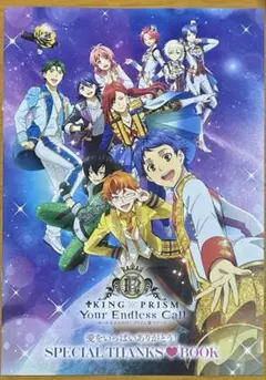 KING OF PRISM キンプリ キンツア 入場者特典 サンクスブック ②