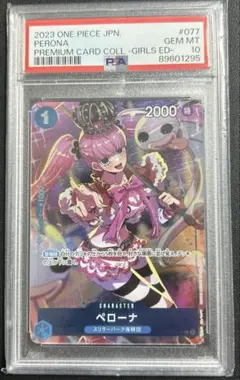 2025年最新】ペローナ psa10 ガールズの人気アイテム - メルカリ