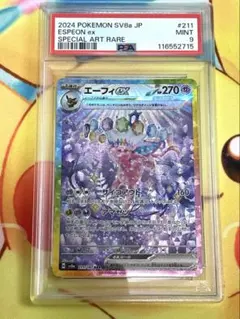 エーフィex SAR PSA9