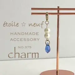 NO.375 サファイア　スワロフスキー チャーム　étoile⭐︎neuf