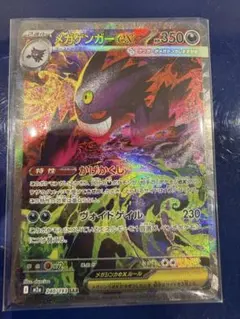 メガゲンガーex SAR MEGA ハイクラスパック MEGAドリームex 2…