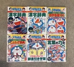 ドラえもん　学習シリーズ　おもしろ攻略　国語セット