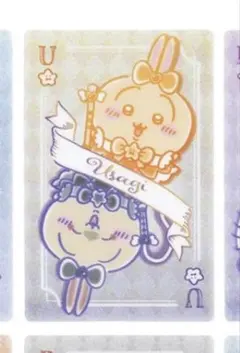 ちいかわ まじかるちいかわ トレーディングカード トランプなきらきらカードうさぎ