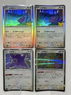 ポケモンカード メタモン ミュウ 2枚セット - メルカリ