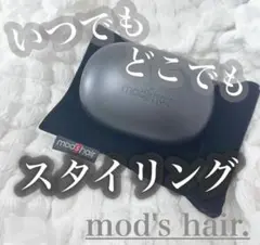 mod's hair BASE UP BRUSH ブラックのサムネイル