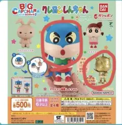 クレヨンしんちゃん BIG CAPCHARA 2 フィギュアレアセット